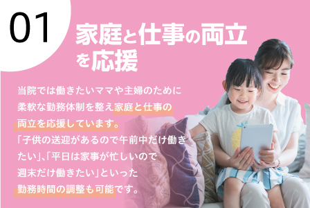 家庭と仕事の両立を応援