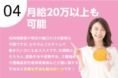 月給20万以上も可